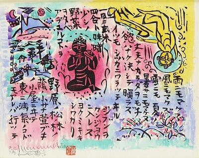 不来方板画柵「雨ニモ負ケズの柵」